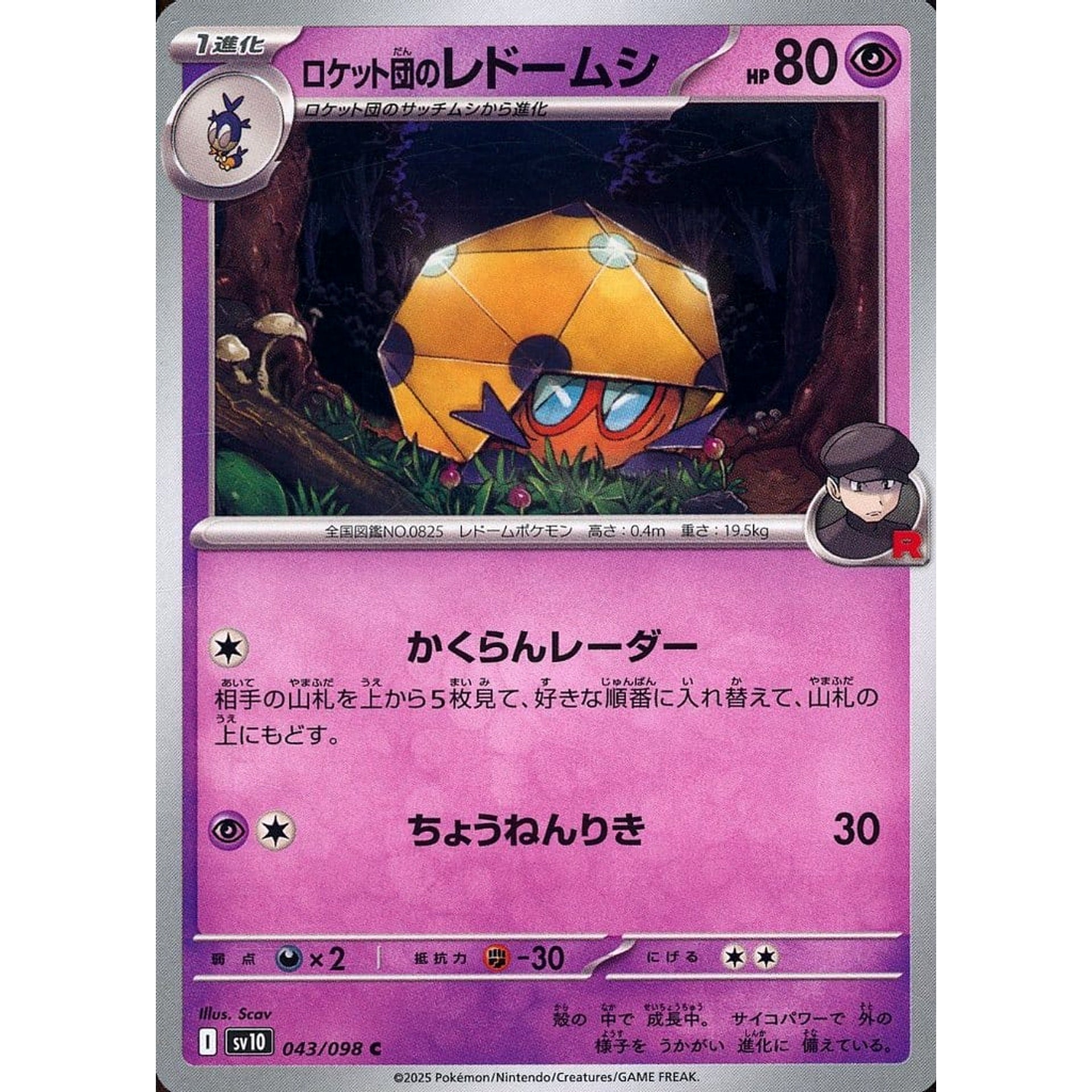 Pokemon Team Rocket's Dottler C 043/098 SV10 Glory of the Rocket Gang Japanese Pokemon Card [USED]