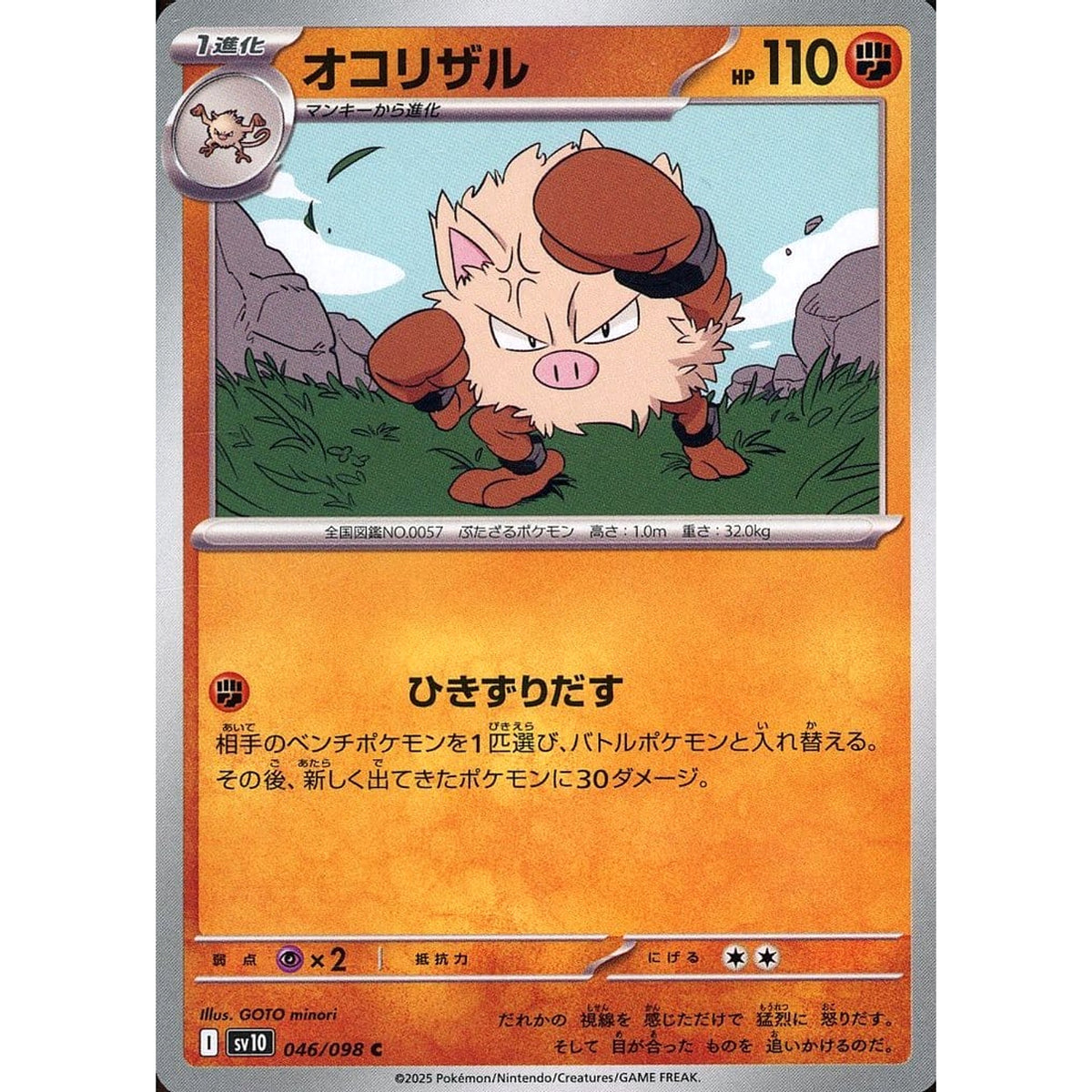Pokemon Primeape C 046/098 SV10 Glory of the Rocket Gang Japanese Pokemon Card [USED]
