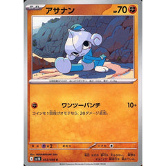 Pokemon Meditite C 053/098 SV10 Glory of the Rocket Gang Japanese Pokemon Card [USED]