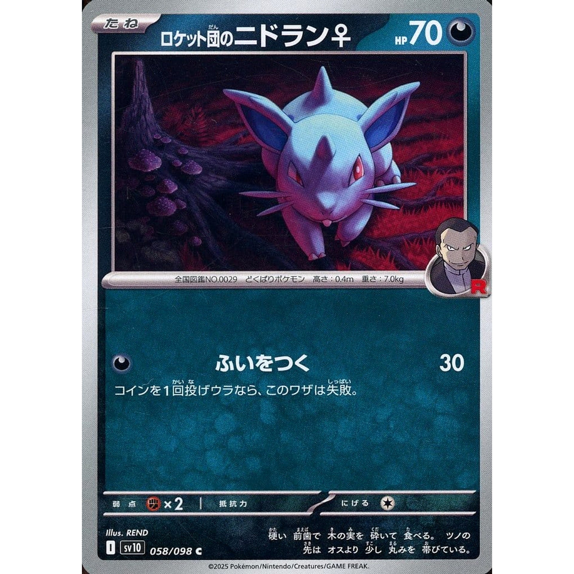 Pokemon Team Rocket's Nidoran Female C 058/098 SV10 Glory of the Rocket Gang Japanese Pokemon Card [USED]