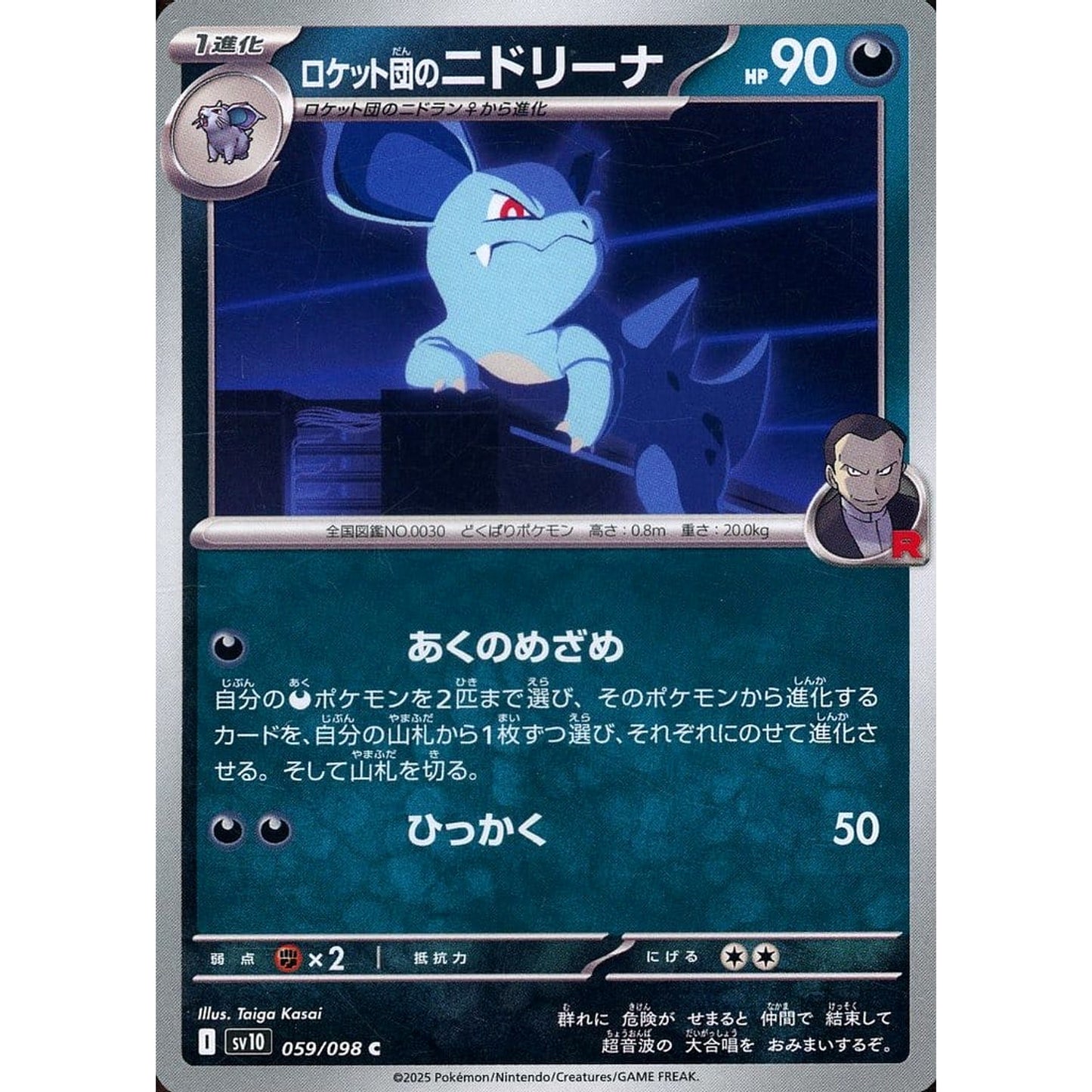Pokemon Team Rocket's Nidorina C 059/098 SV10 Glory of the Rocket Gang Japanese Pokemon Card [USED]