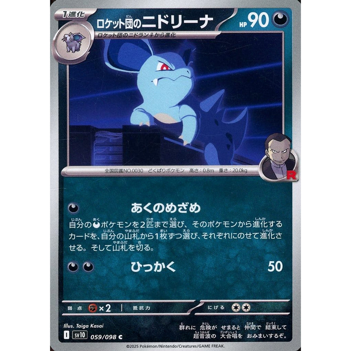 Pokemon Team Rocket's Nidorina C 059/098 SV10 Glory of the Rocket Gang Japanese Pokemon Card [USED]