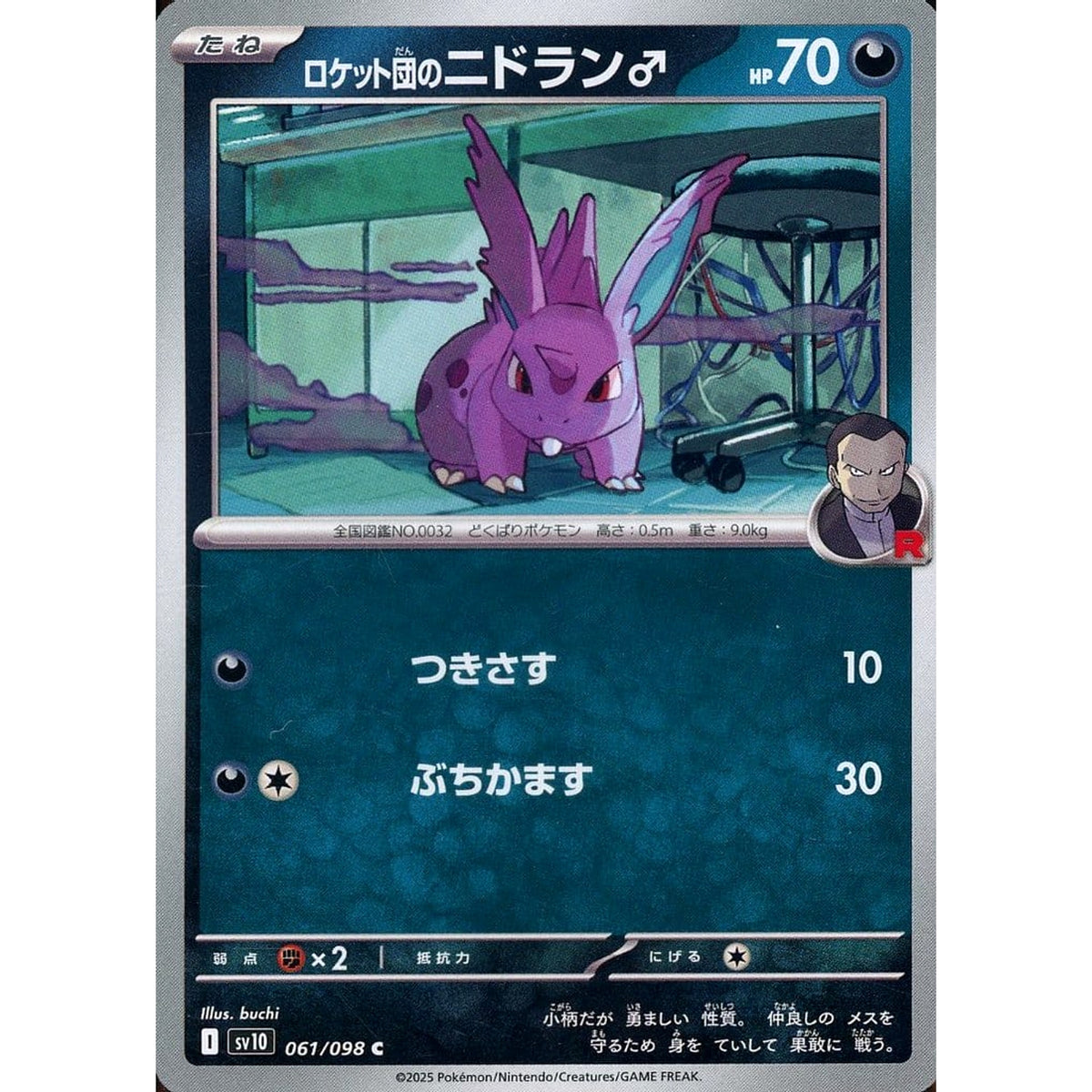 Pokemon Team Rocket's Nidoran Male C 061/098 SV10 Glory of the Rocket Gang Japanese Pokemon Card [USED]