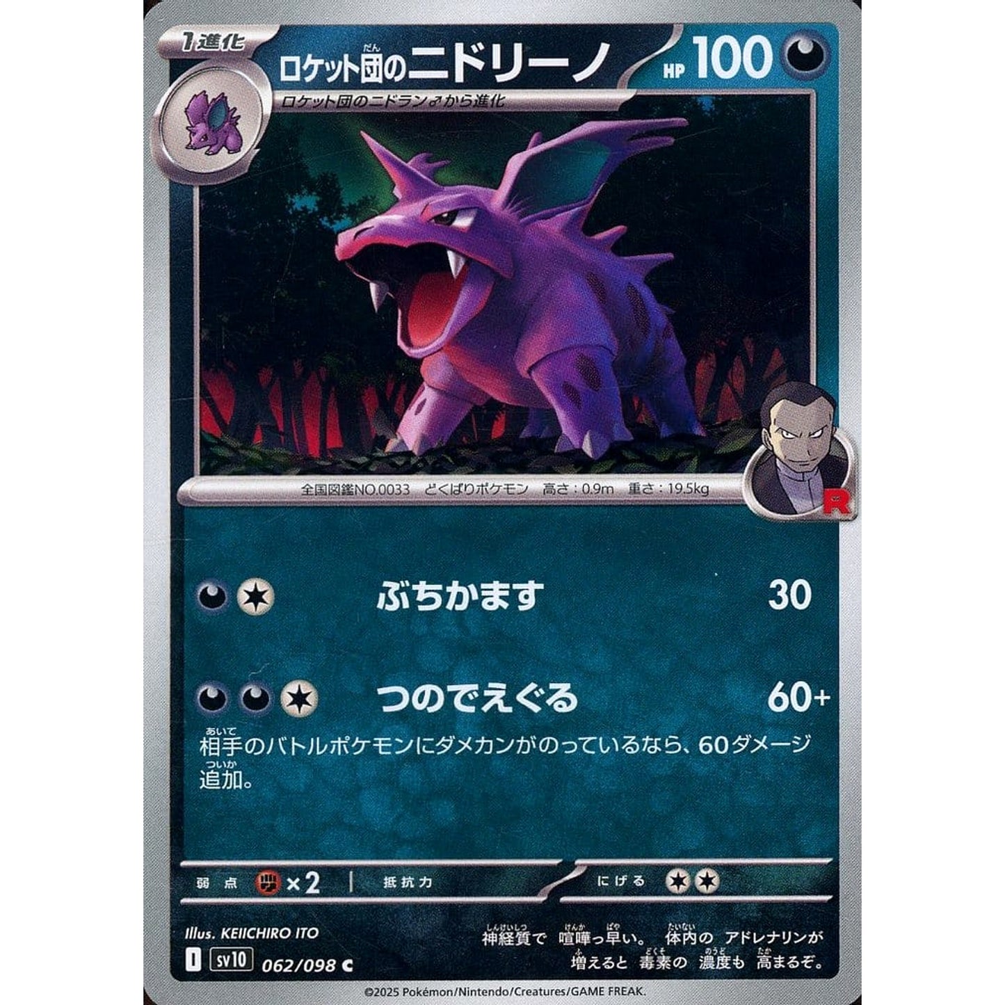 Pokemon Team Rocket's Nidorino C 062/098 SV10 Glory of the Rocket Gang Japanese Pokemon Card [USED]