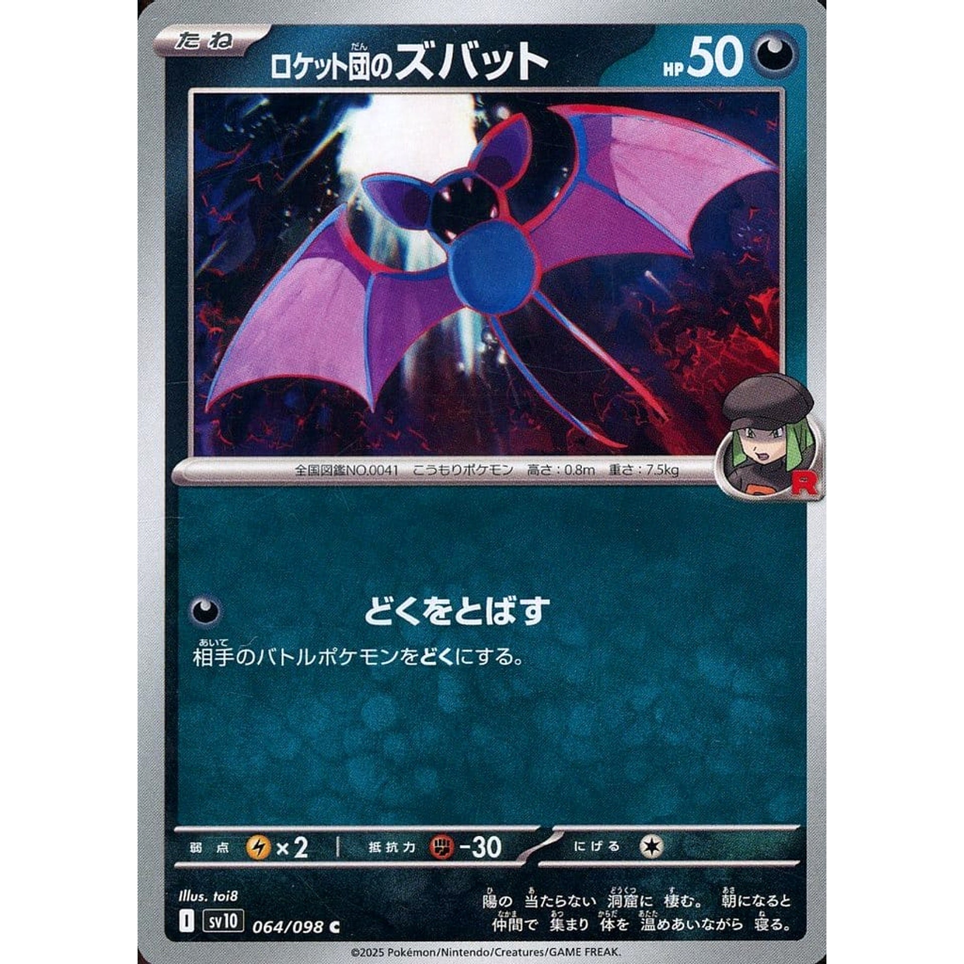 Pokemon Team Rocket's Zubat C 064/098 SV10 Glory of the Rocket Gang Japanese Pokemon Card [USED]
