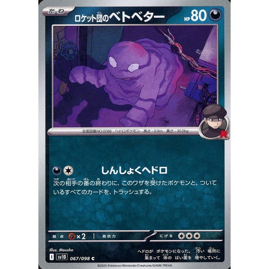 Pokemon Team Rocket's Grimer C 067/098 SV10 Glory of the Rocket Gang Japanese Pokemon Card [USED]
