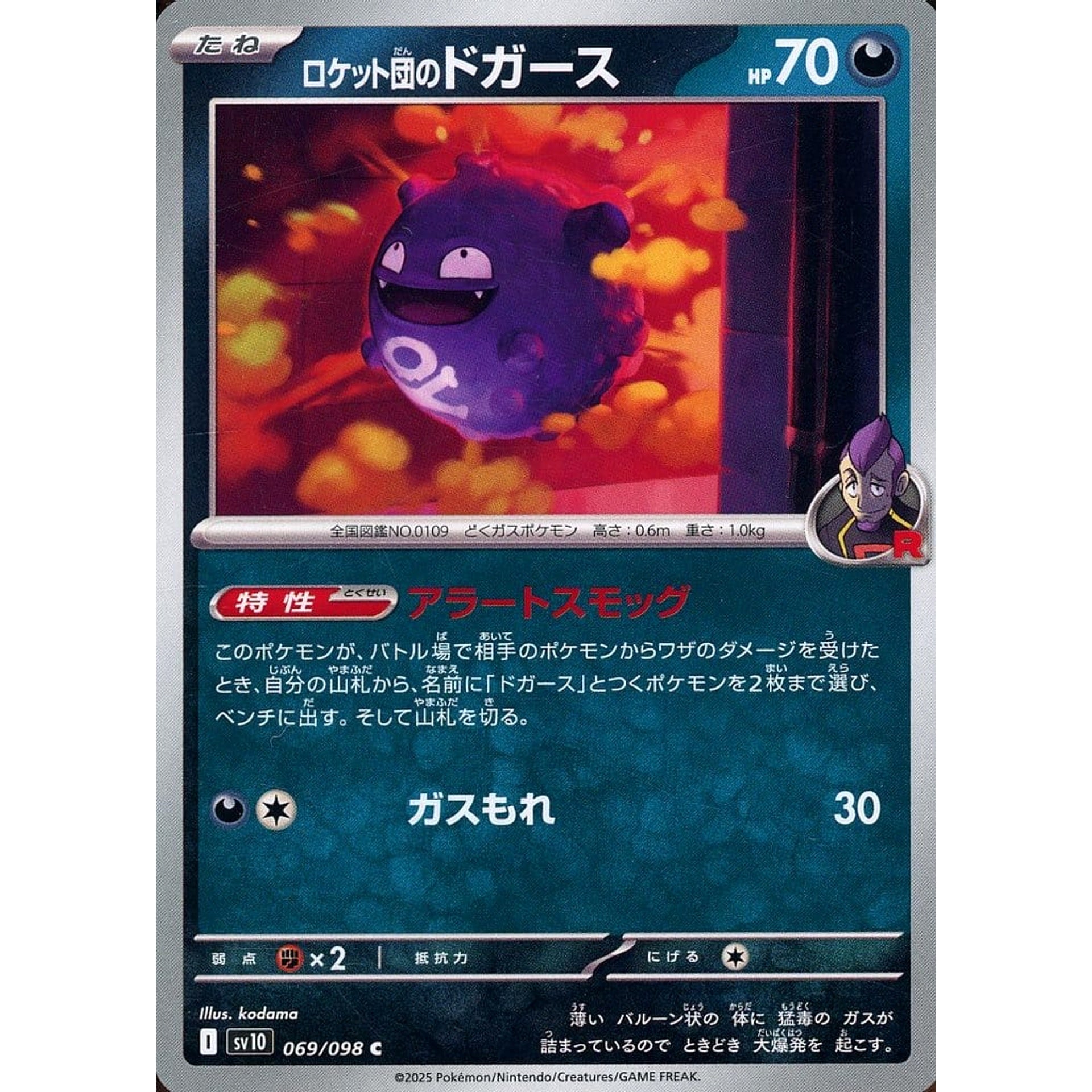 Pokemon Team Rocket's Koffing C 069/098 SV10 Glory of the Rocket Gang Japanese Pokemon Card [USED]