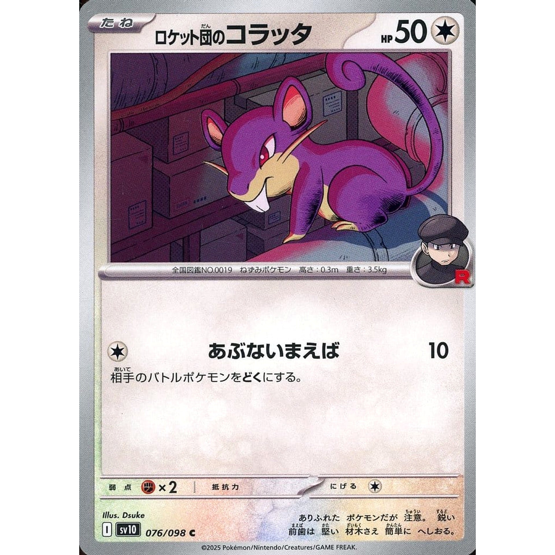 Pokemon Team Rocket's Rattata C 076/098 SV10 Glory of the Rocket Gang Japanese Pokemon Card [USED]