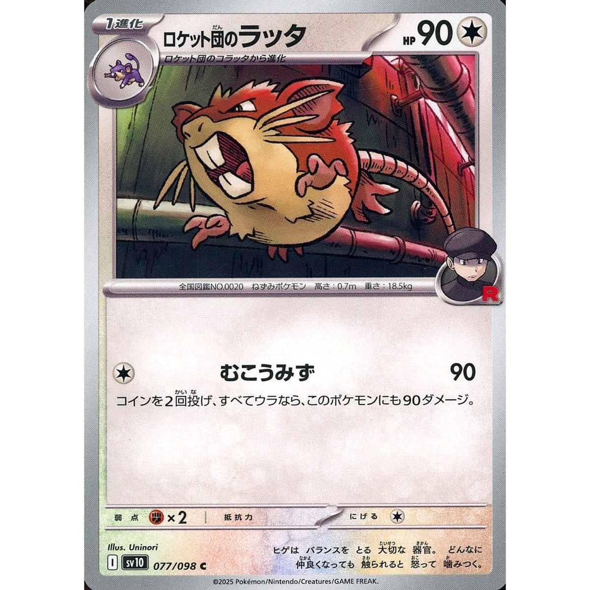 Pokemon Team Rocket's Raticate C 077/098 SV10 Glory of the Rocket Gang Japanese Pokemon Card [USED]