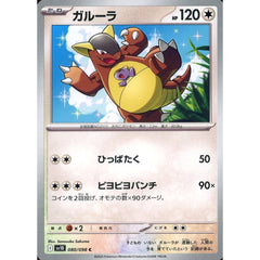 Pokemon Kangaskhan C 080/098 SV10 Glory of the Rocket Gang Japanese Pokemon Card [USED]