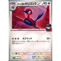 Pokemon Team Rocket's Porygon2 C 082/098 SV10 Glory of the Rocket Gang Japanese Pokemon Card [USED]
