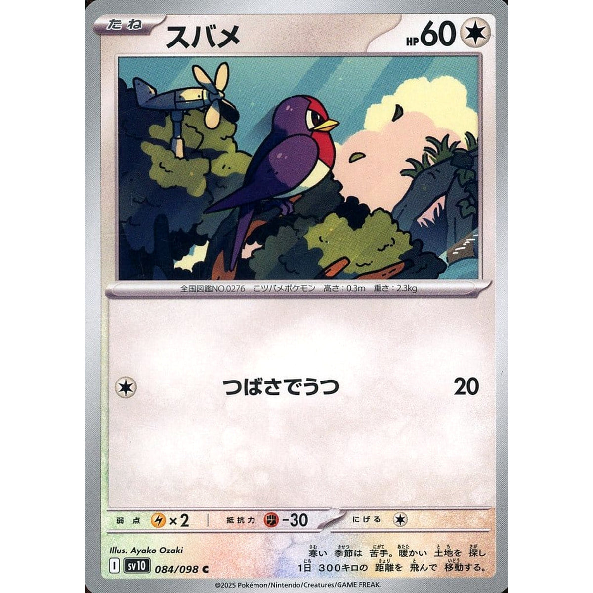 Pokemon Taillow C 084/098 SV10 Glory of the Rocket Gang Japanese Pokemon Card [USED]