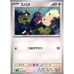 Pokemon Taillow C 084/098 SV10 Glory of the Rocket Gang Japanese Pokemon Card [USED]