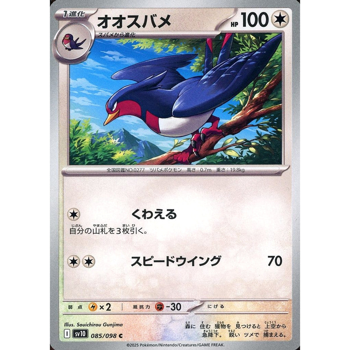 Pokemon Swellow C 085/098 SV10 Glory of the Rocket Gang Japanese Pokemon Card [USED]