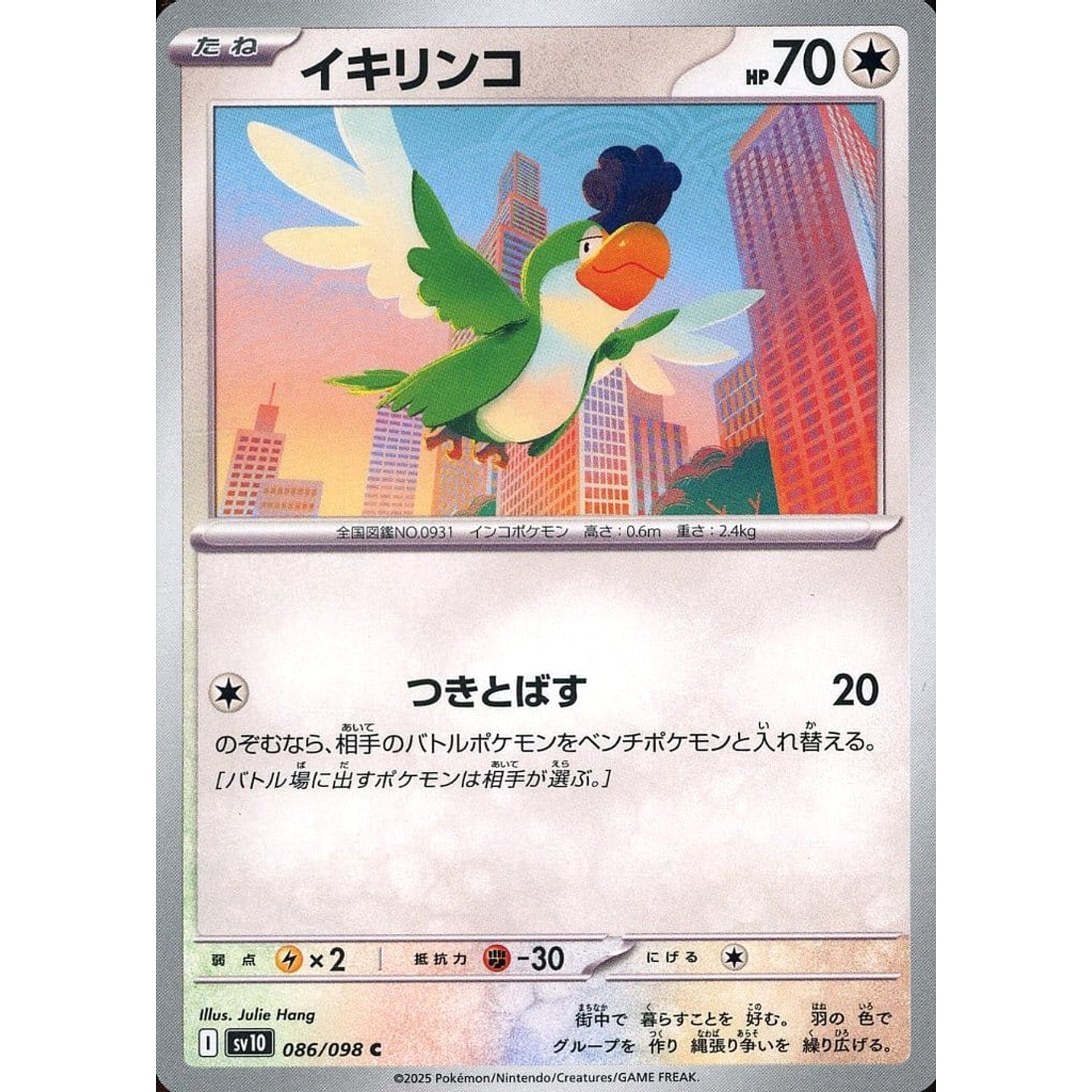 Pokemon Squawkabilly C 086/098 SV10 Glory of the Rocket Gang Japanese Pokemon Card [USED]