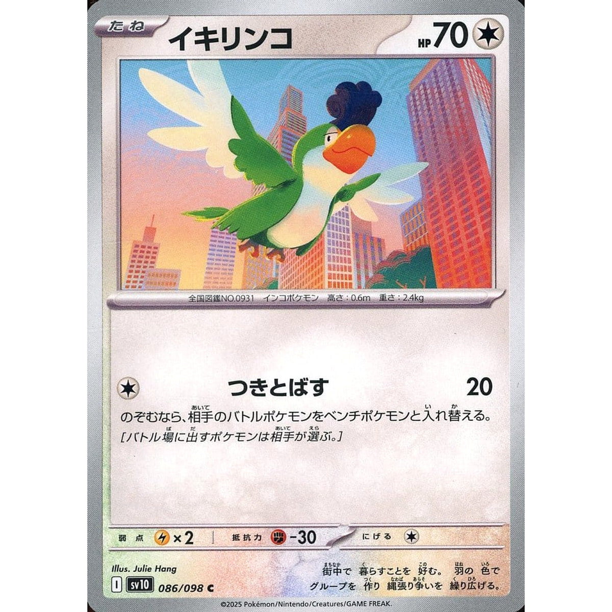 Pokemon Squawkabilly C 086/098 SV10 Glory of the Rocket Gang Japanese Pokemon Card [USED]