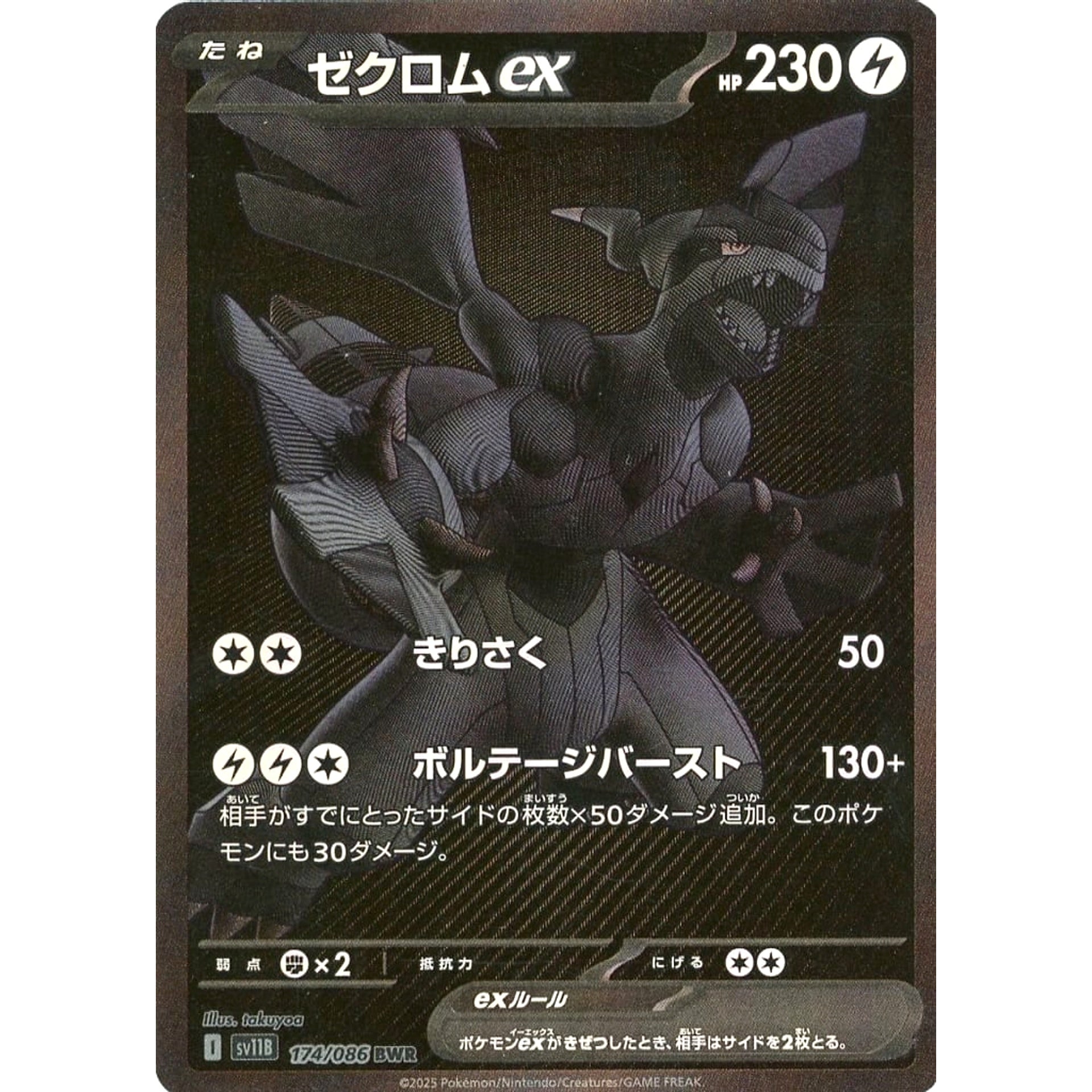 Pokemon Zekrom EX Holo BWR 174/086 SV11B Black Bolt Japanese Pokemon Card [USED]