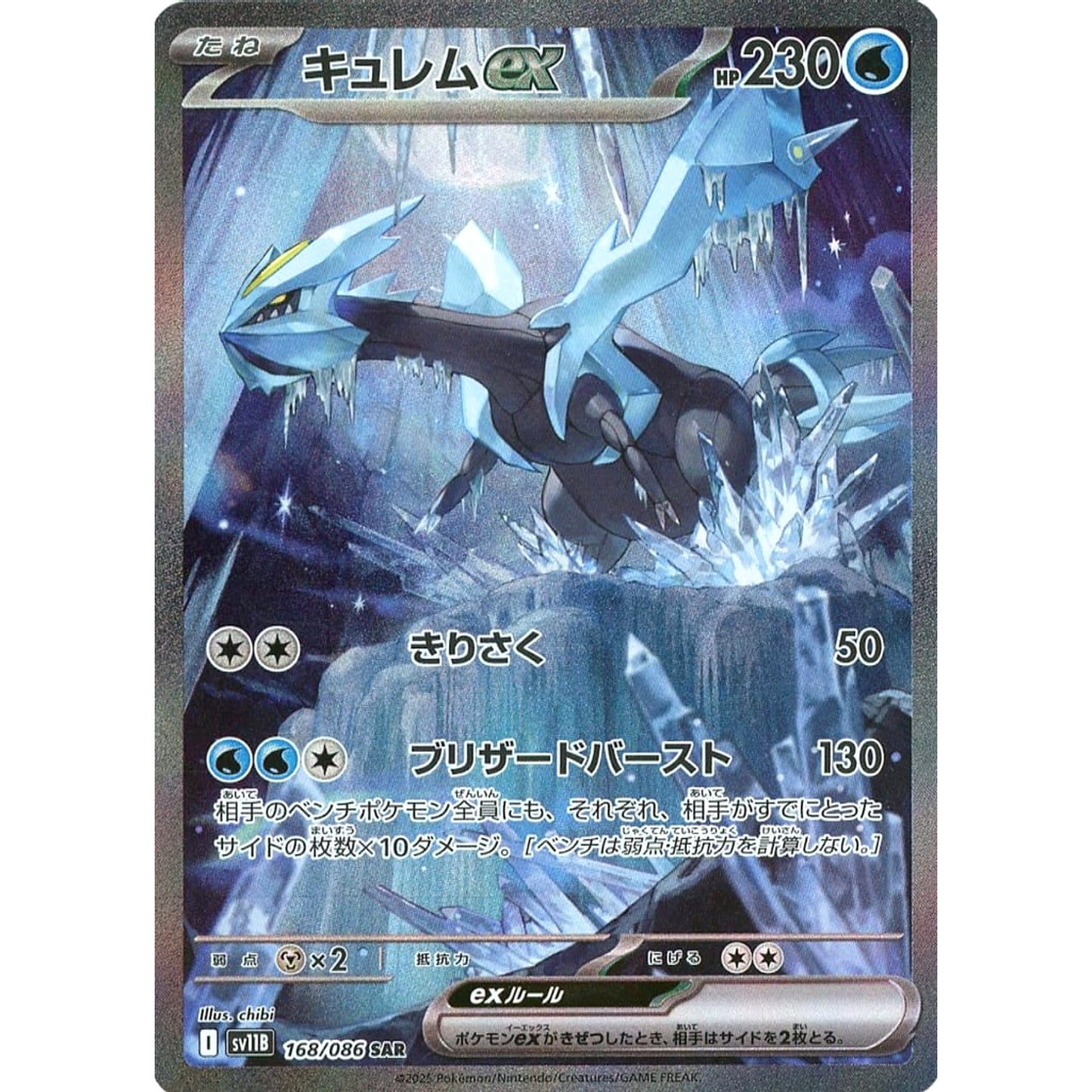 Pokemon Kyurem EX Holo SAR 168/086 SV11B Black Bolt Japanese Pokemon Card [USED]