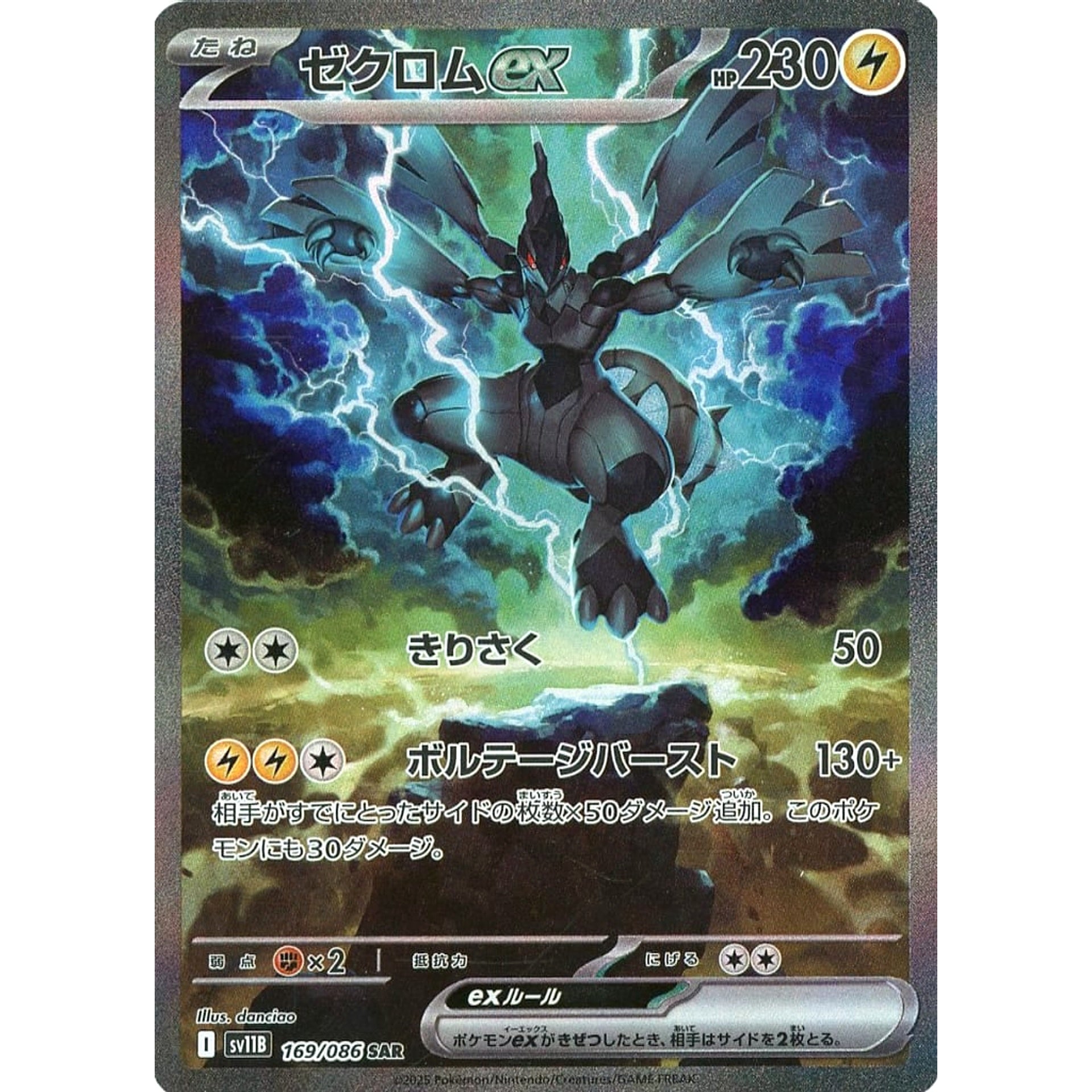 Pokemon Zekrom EX Holo SAR 169/086 SV11B Black Bolt Japanese Pokemon Card [USED]