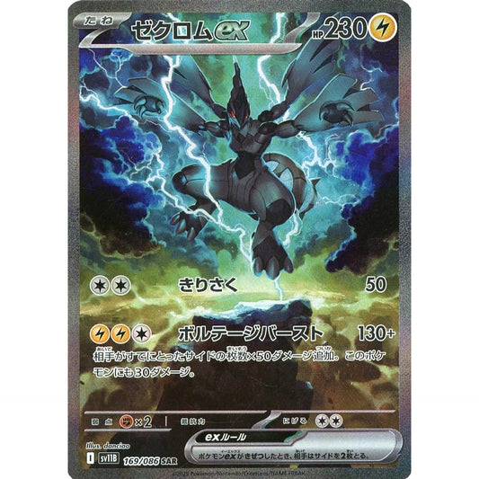 Pokemon Zekrom EX Holo SAR 169/086 SV11B Black Bolt Japanese Pokemon Card [USED]