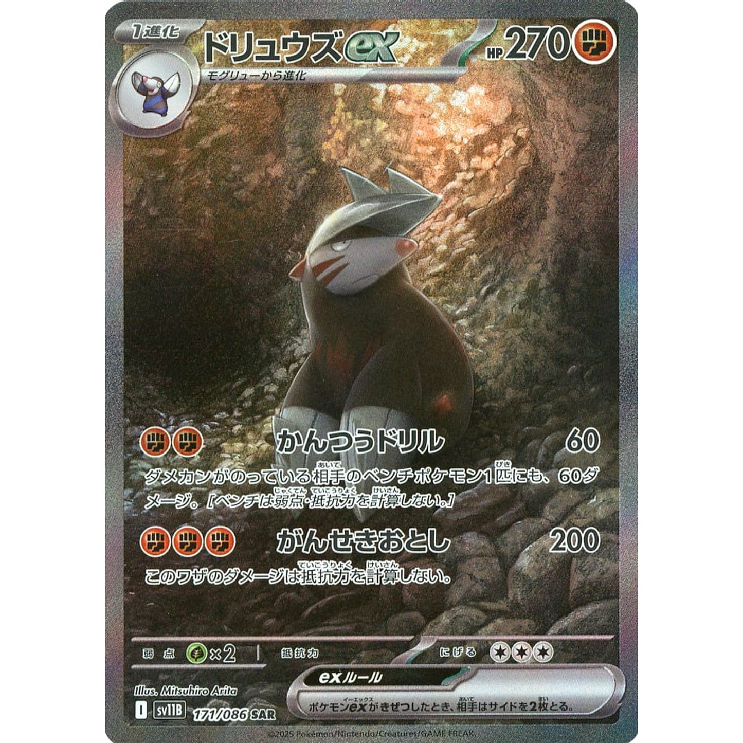 Pokemon Excadrill EX Holo SAR 171/086 SV11B Black Bolt Japanese Pokemon Card [USED]