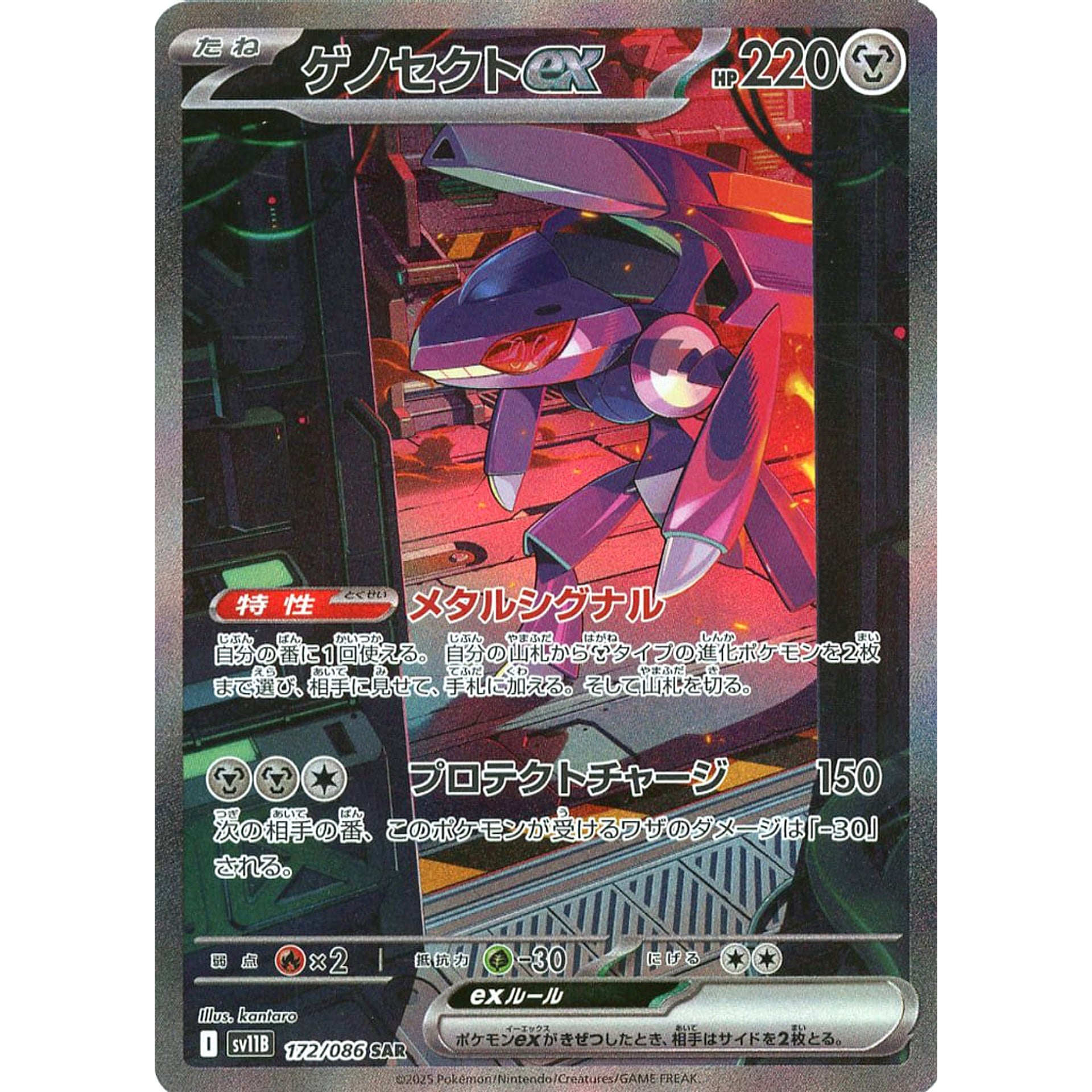 Pokemon Genesect EX Holo SAR 172/086 SV11B Black Bolt Japanese Pokemon Card [USED]