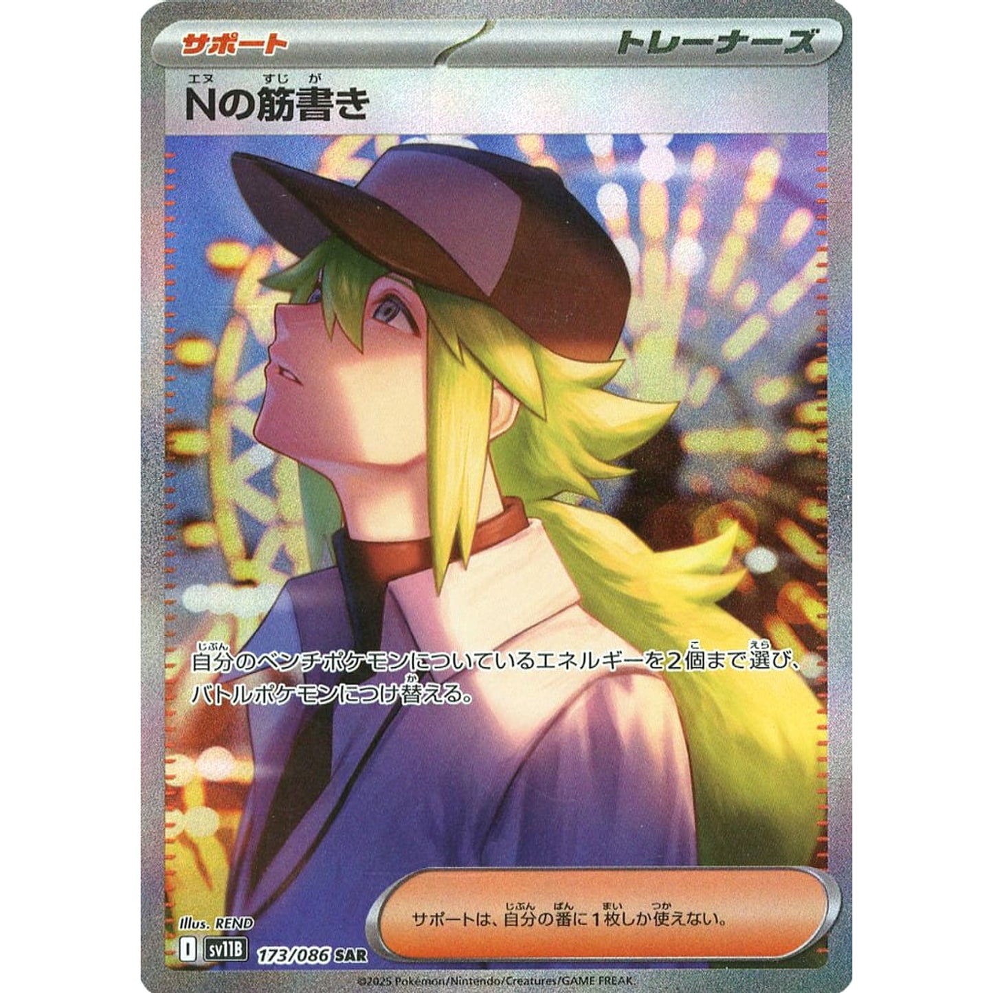 Pokemon N's Plan Holo SAR 173/086 SV11B Black Bolt Japanese Pokemon Card [USED]