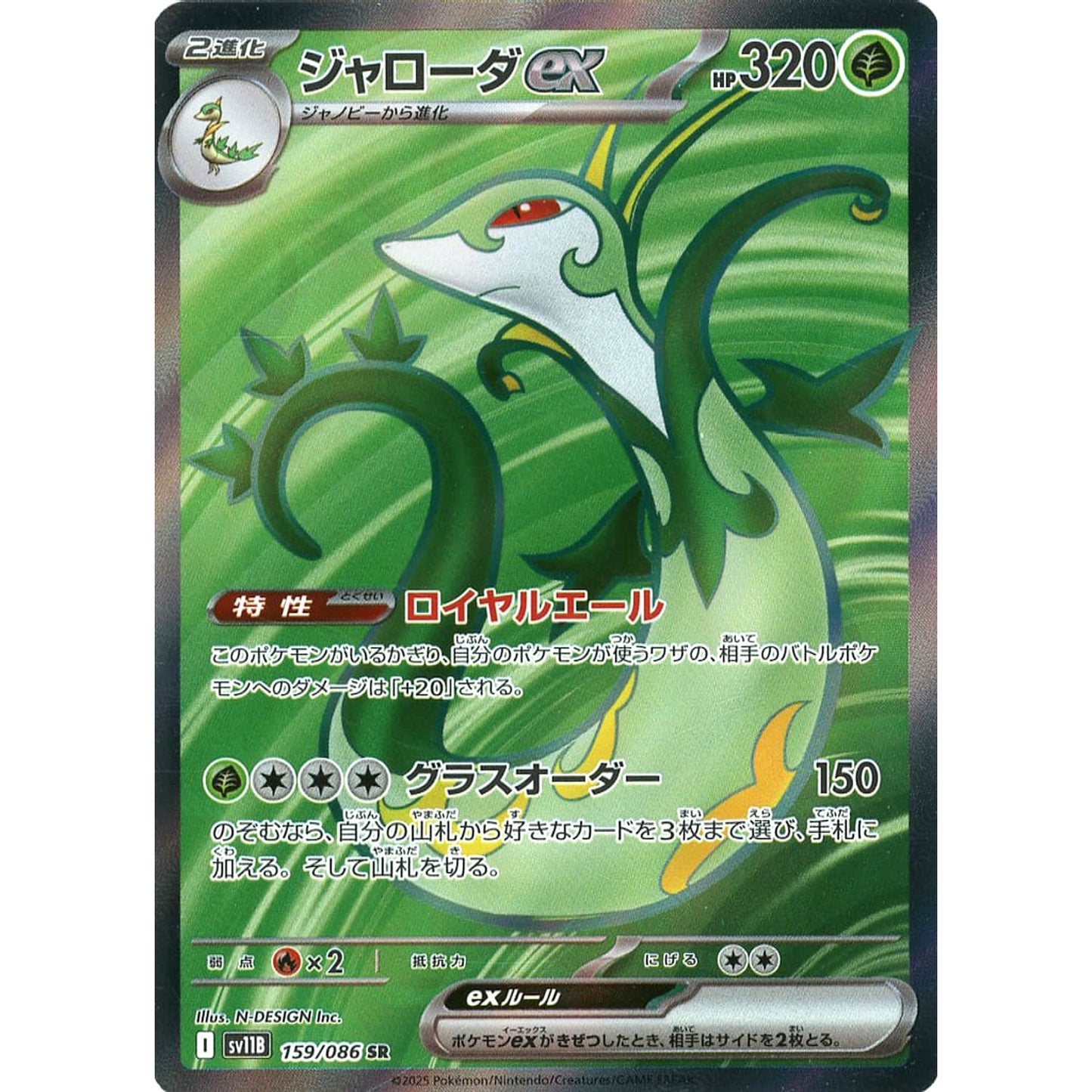 Pokemon Serperior ex Holo SR 159/086 SV11B Black Bolt Japanese Pokemon Card [USED]