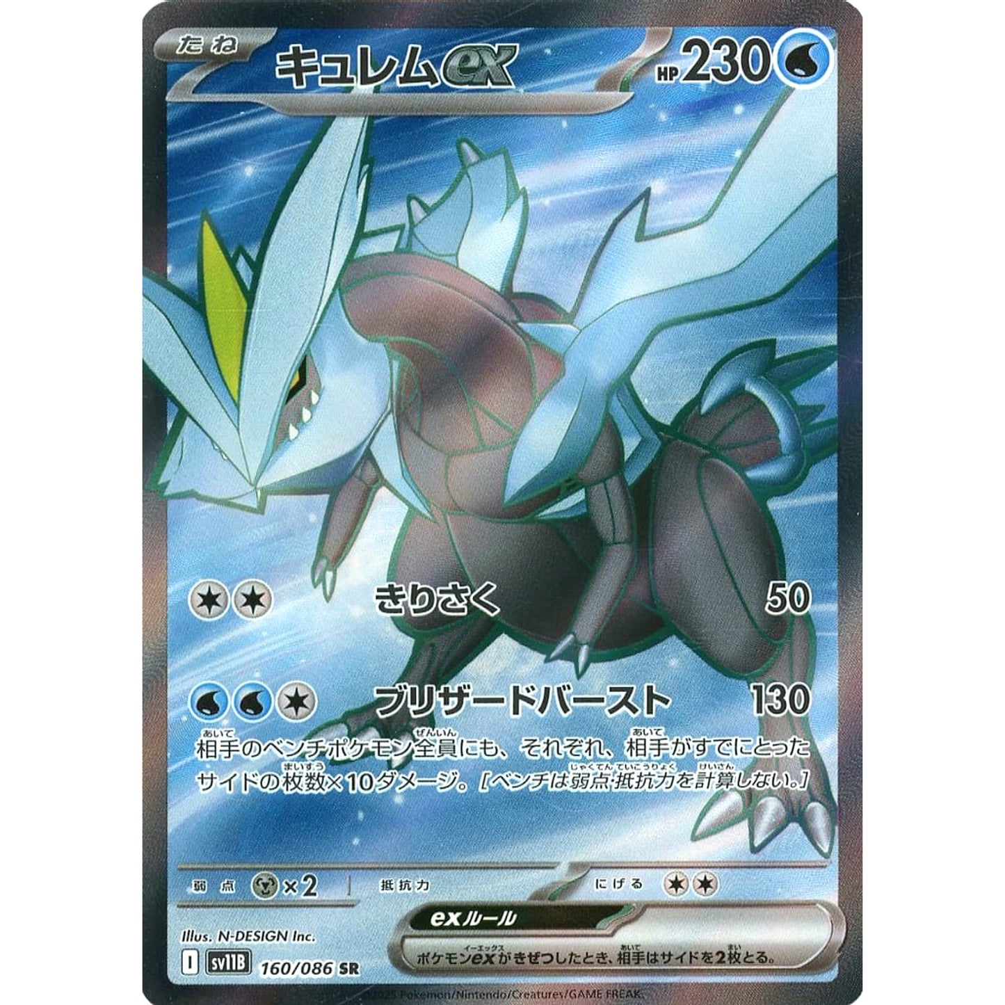 Pokemon Kyurem EX Holo SR 160/086 SV11B Black Bolt Japanese Pokemon Card [USED]