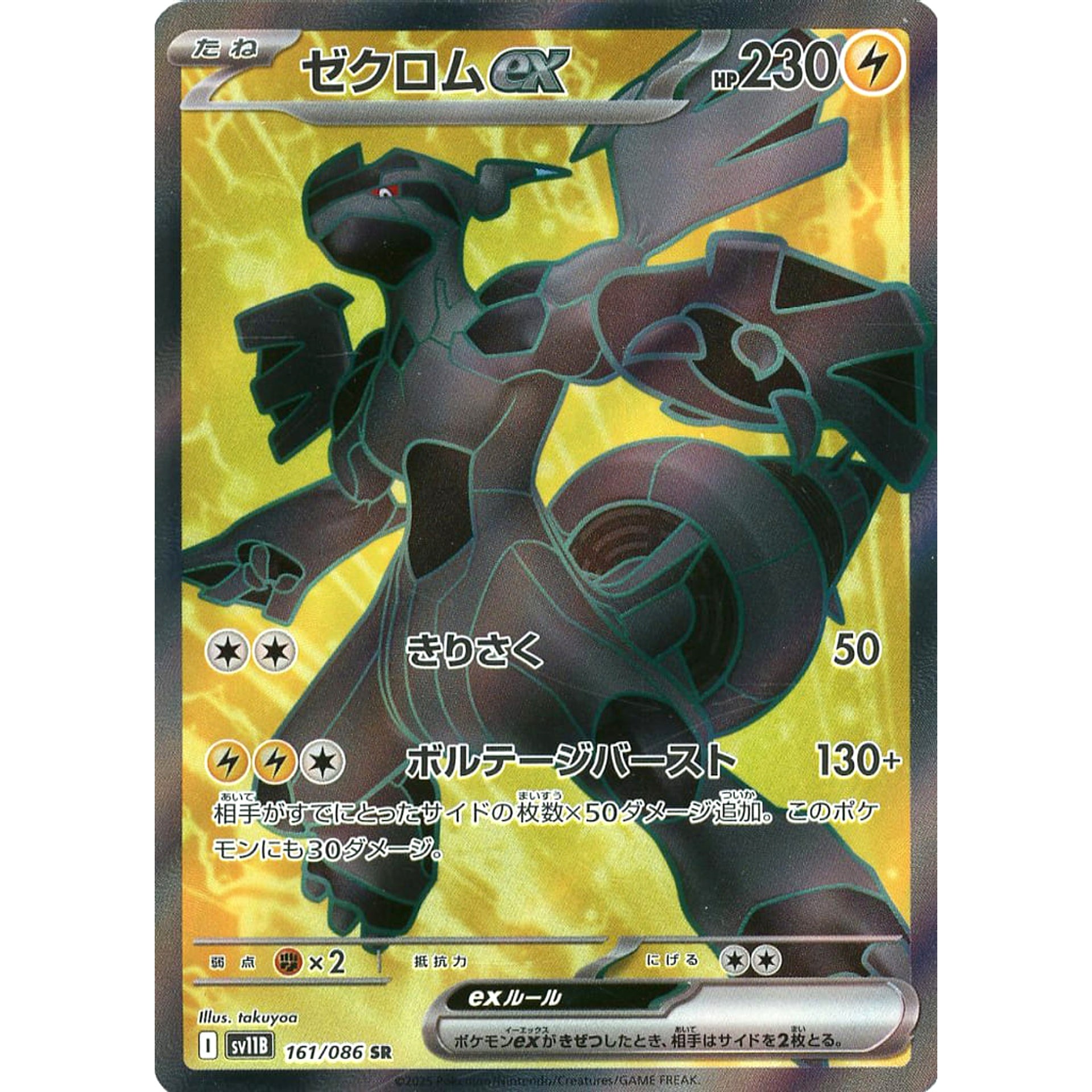 Pokemon Zekrom EX Holo SR 161/086 SV11B Black Bolt Japanese Pokemon Card [USED]