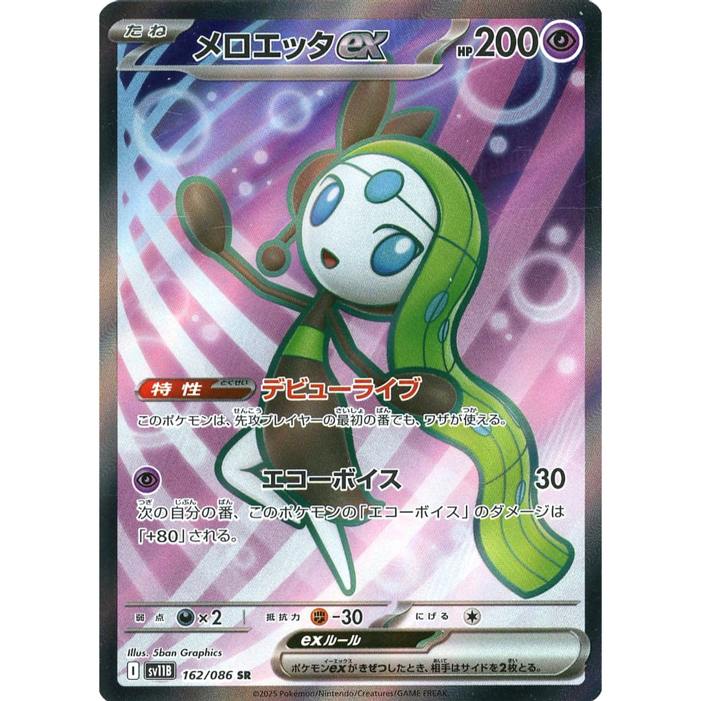 Pokemon Meloetta EX Holo SR 162/086 SV11B Black Bolt Japanese Pokemon Card [USED]