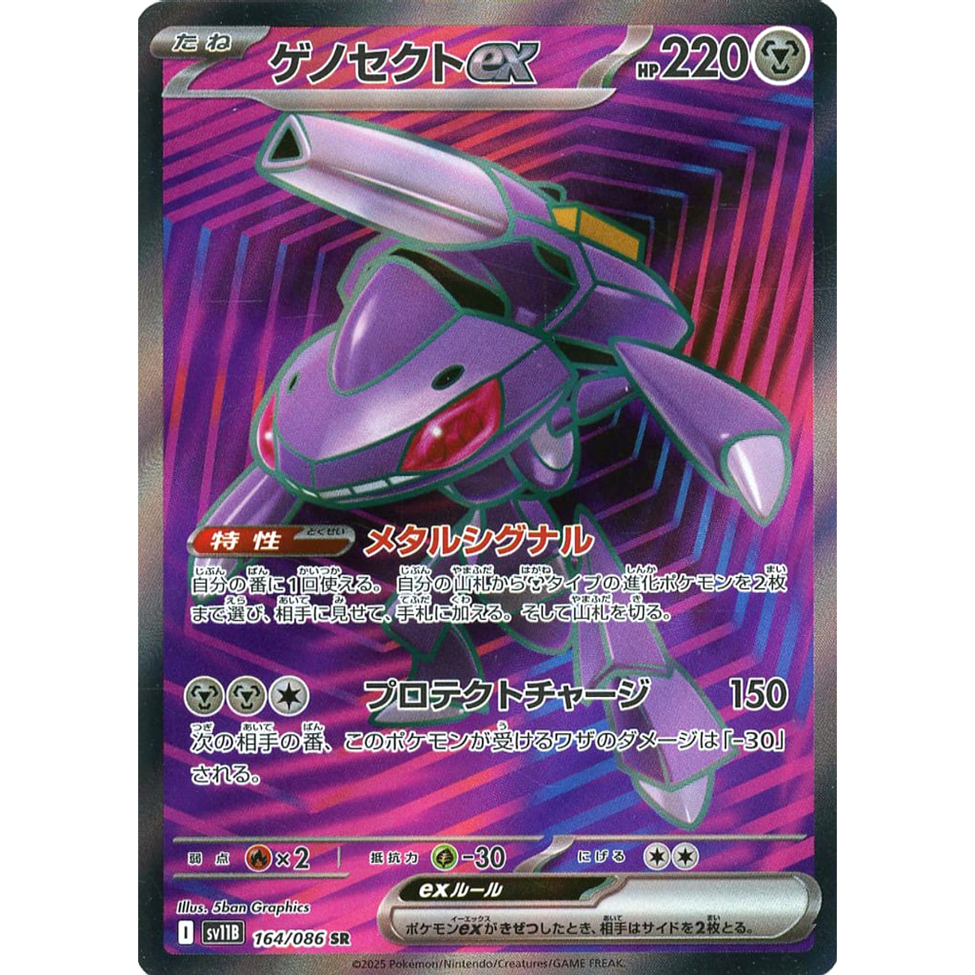 Pokemon Genesect EX Holo SR 164/086 SV11B Black Bolt Japanese Pokemon Card [USED]
