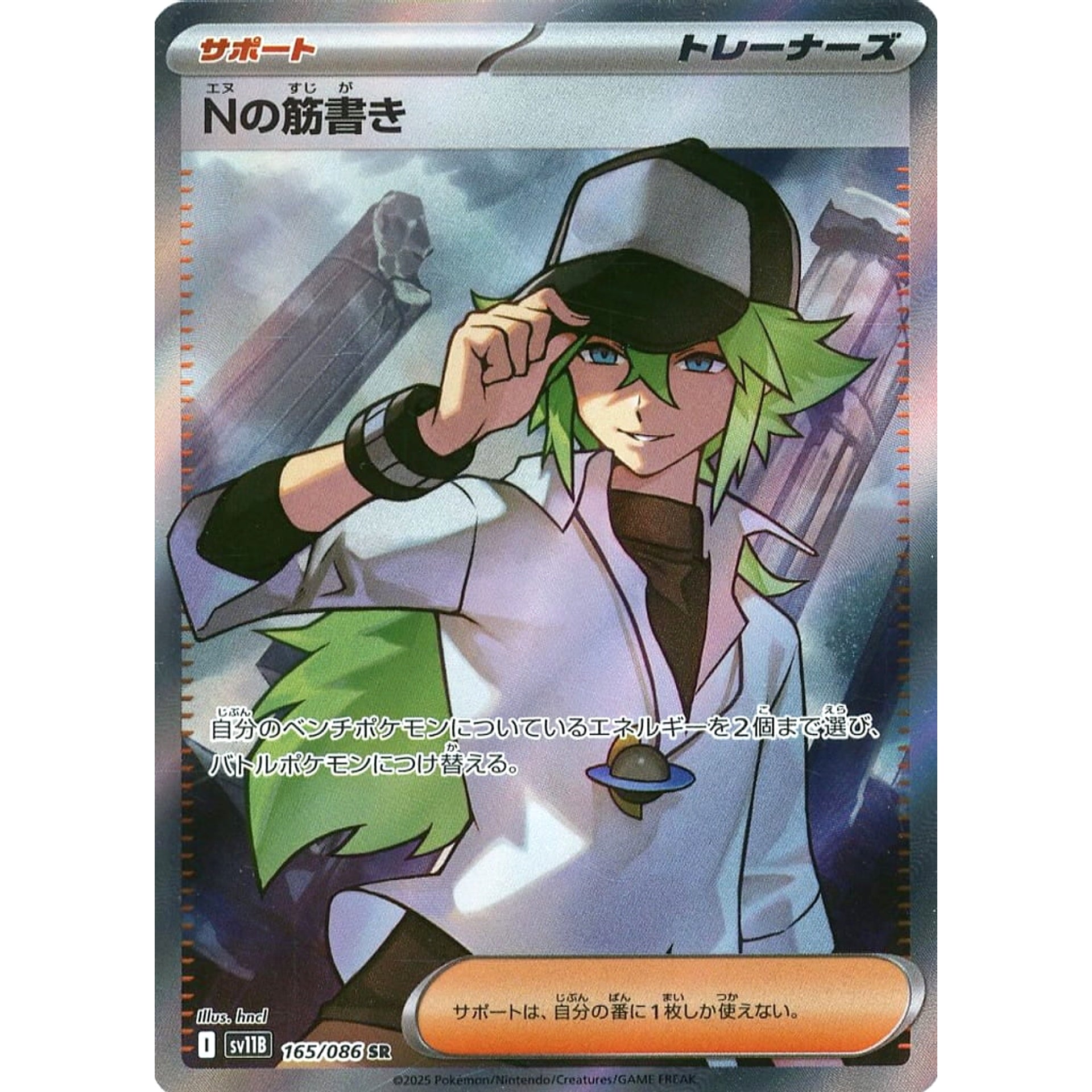Pokemon N's Plan Holo SR 165/086 SV11B Black Bolt Japanese Pokemon Card [USED]
