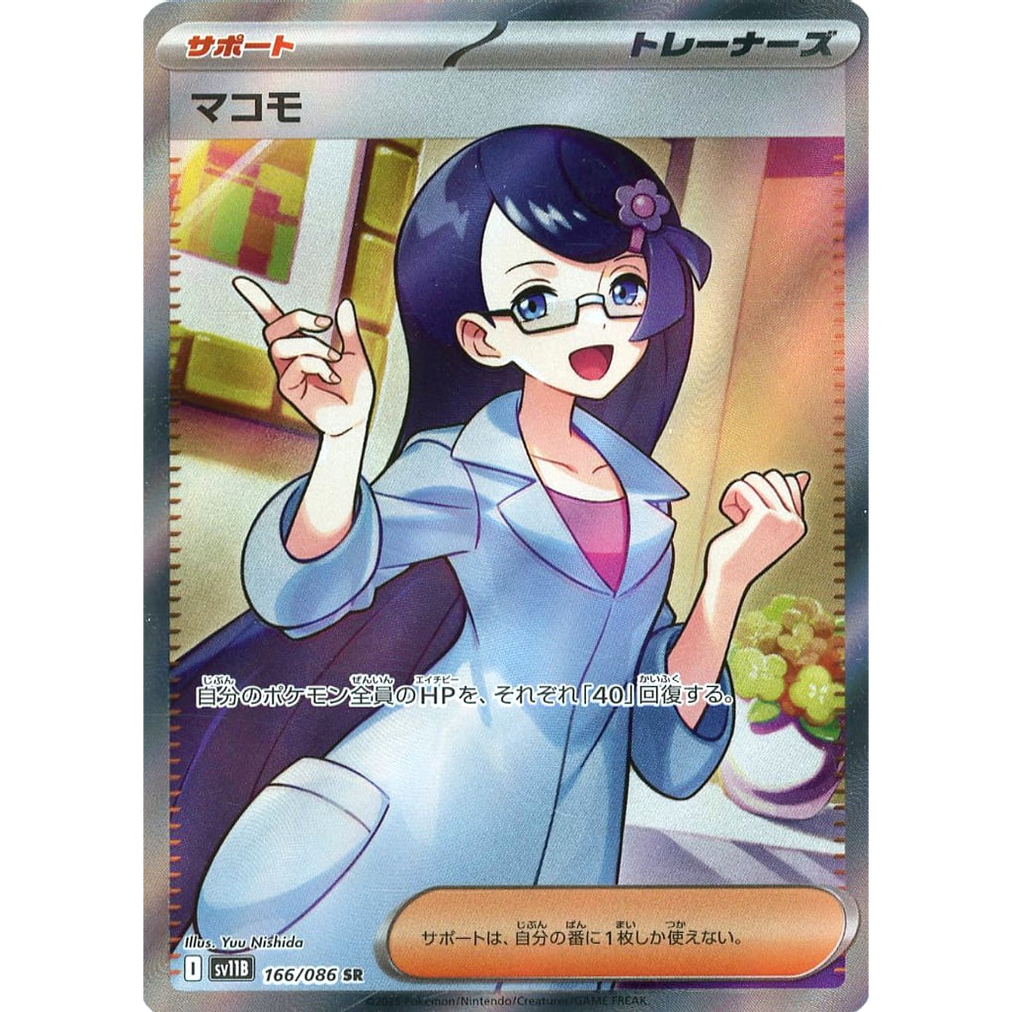 Pokemon Fennel Holo SR 166/086 SV11B Black Bolt Japanese Pokemon Card [USED]