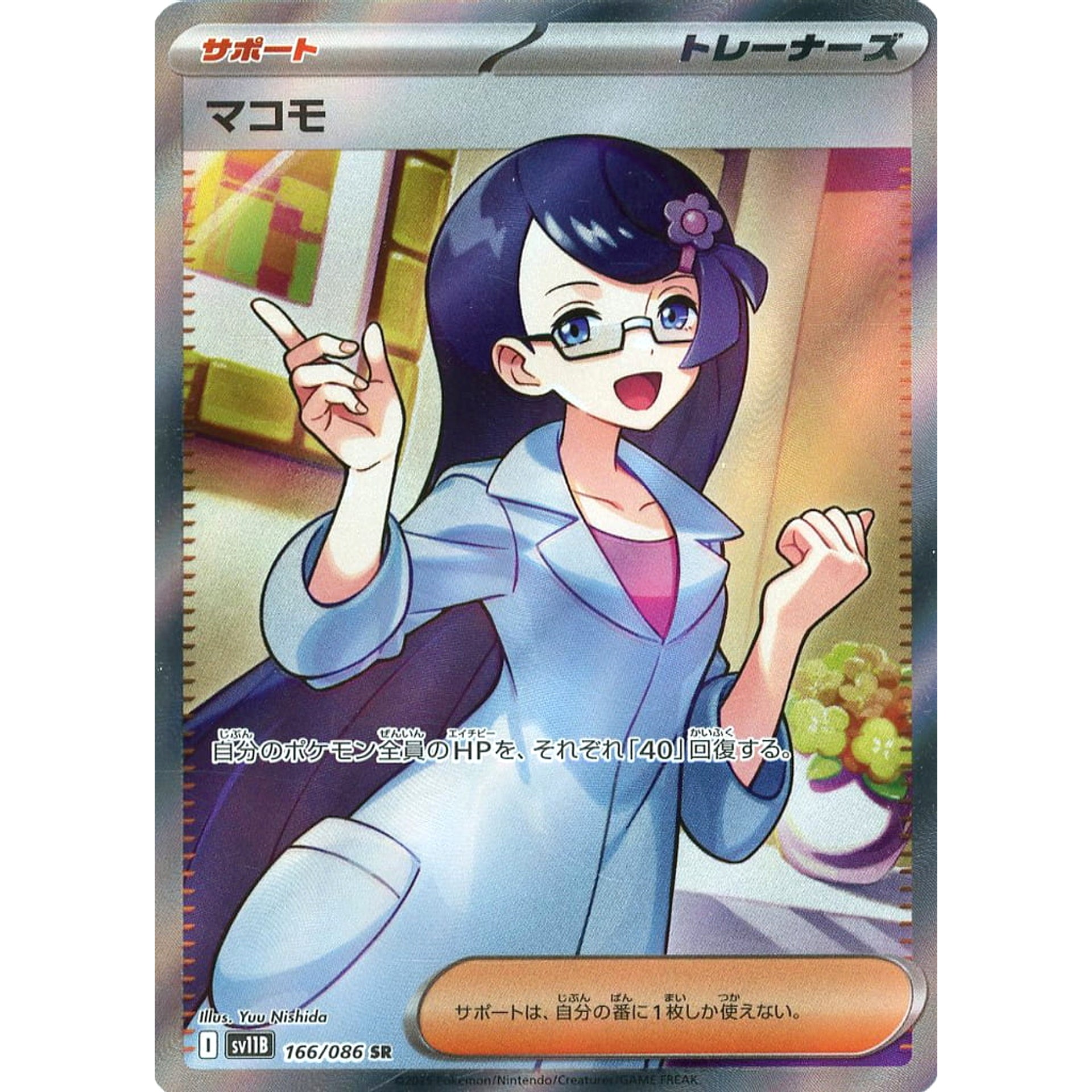 Pokemon Fennel Holo SR 166/086 SV11B Black Bolt Japanese Pokemon Card [USED]