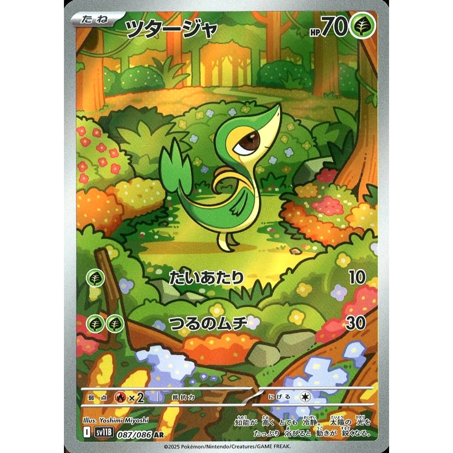 Pokemon Snivy Holo AR 087/086 SV11B Black Bolt Japanese Pokemon Card [USED]