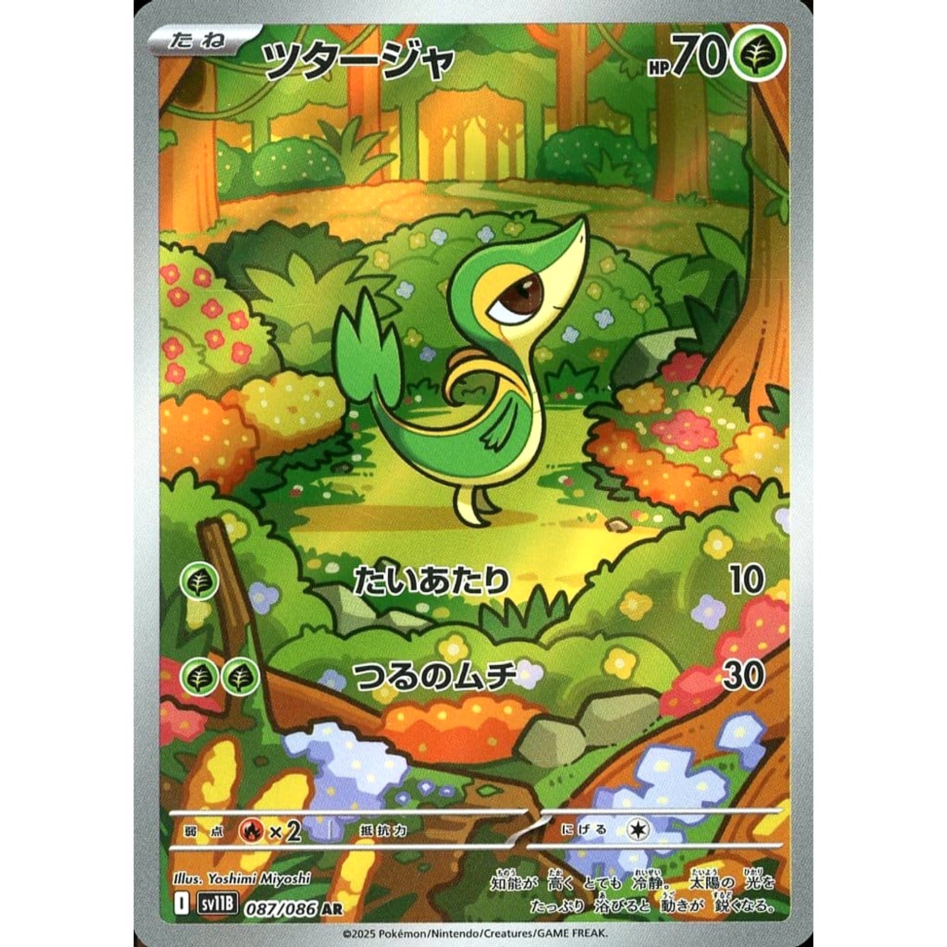 Pokemon Snivy Holo AR 087/086 SV11B Black Bolt Japanese Pokemon Card [USED]