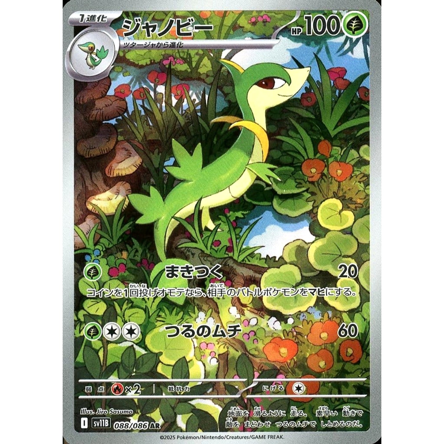 Pokemon Servine Holo AR 088/086 SV11B Black Bolt Japanese Pokemon Card [USED]