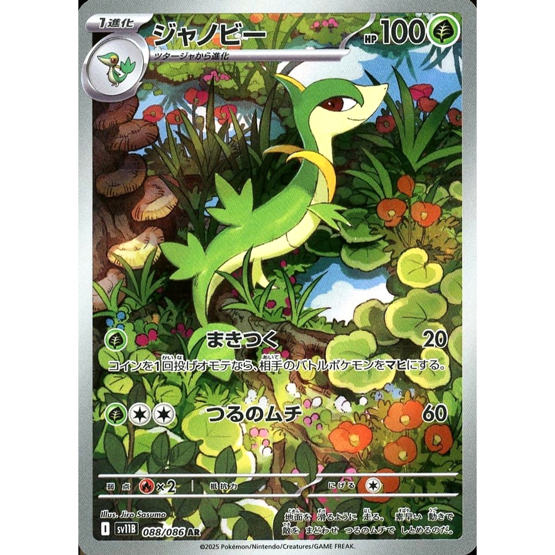 Pokemon Servine Holo AR 088/086 SV11B Black Bolt Japanese Pokemon Card [USED]