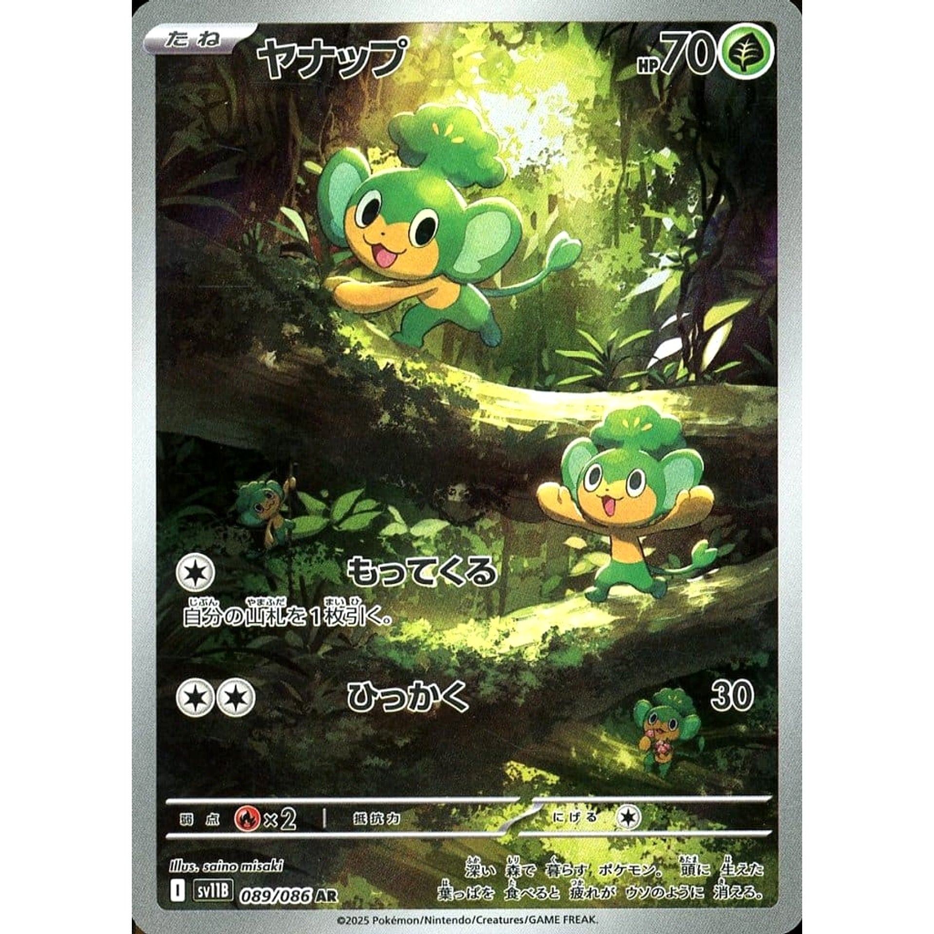 Pokemon Pansage Holo AR 089/086 SV11B Black Bolt Japanese Pokemon Card [USED]
