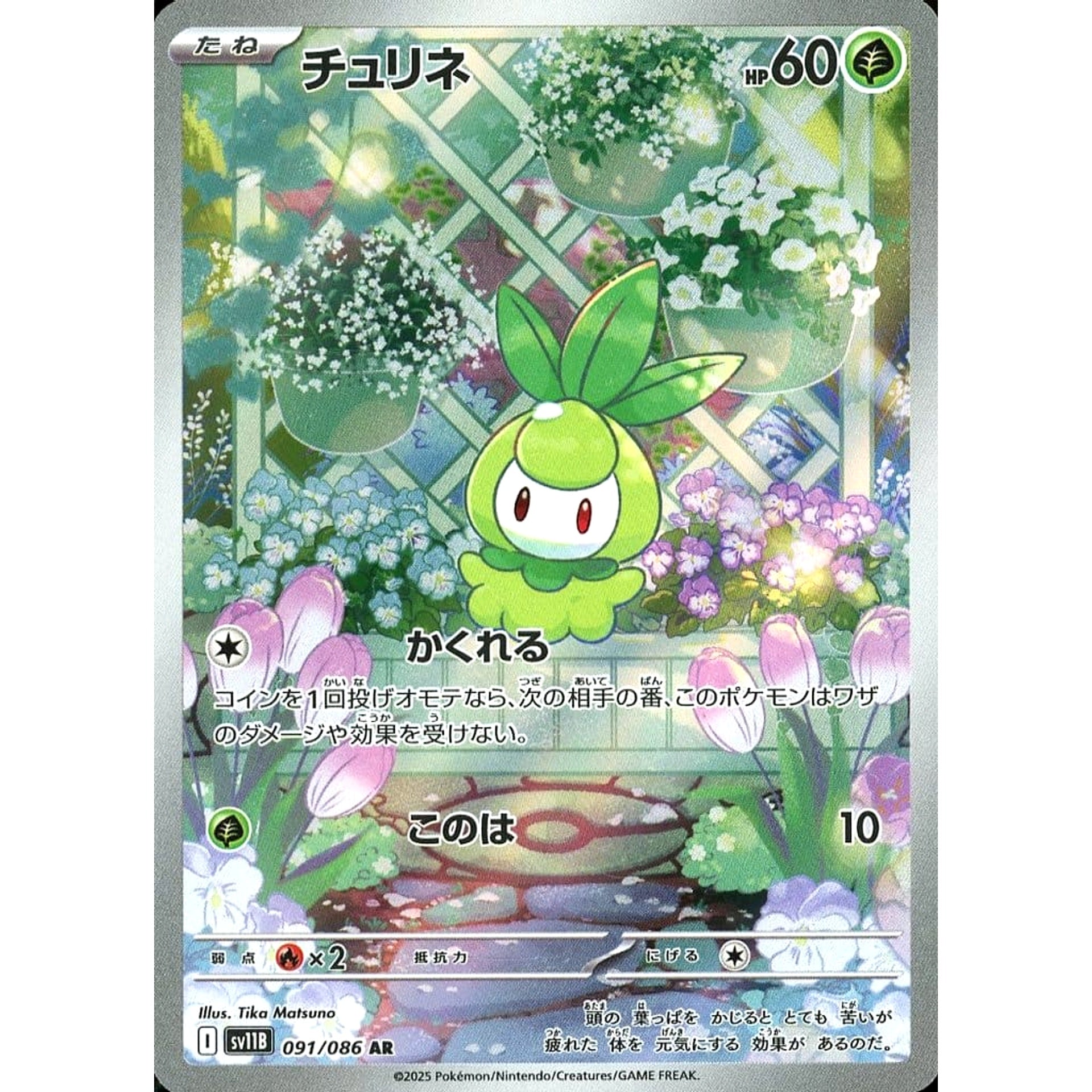 Pokemon Petilil Holo AR 091/086 SV11B Black Bolt Japanese Pokemon Card [USED]