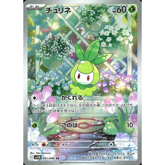 Pokemon Petilil Holo AR 091/086 SV11B Black Bolt Japanese Pokemon Card [USED]
