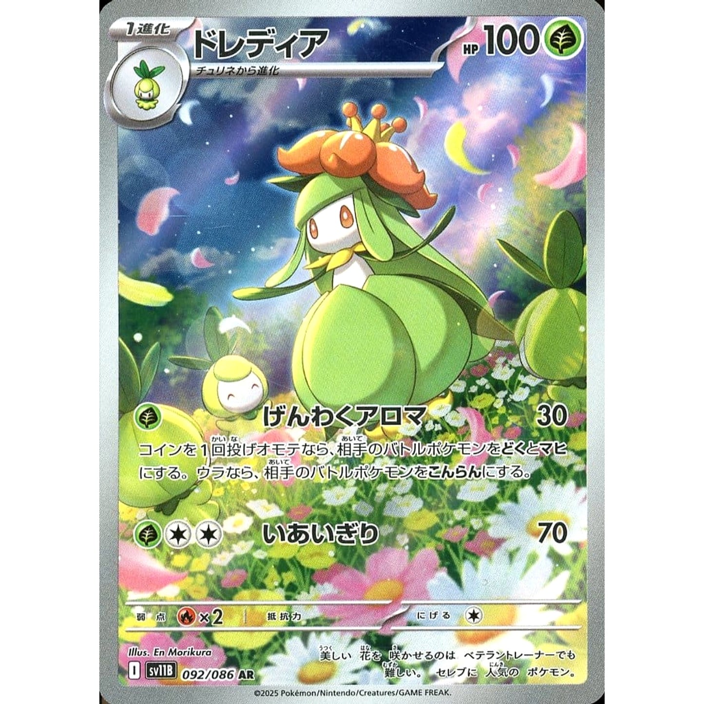 Pokemon Lilligant Holo AR 092/086 SV11B Black Bolt Japanese Pokemon Card [USED]