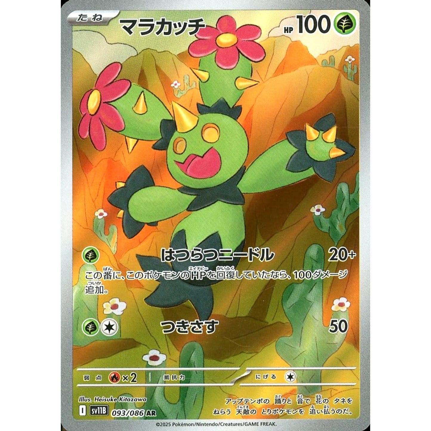 Pokemon Maractus Holo AR 093/086 SV11B Black Bolt Japanese Pokemon Card [USED]