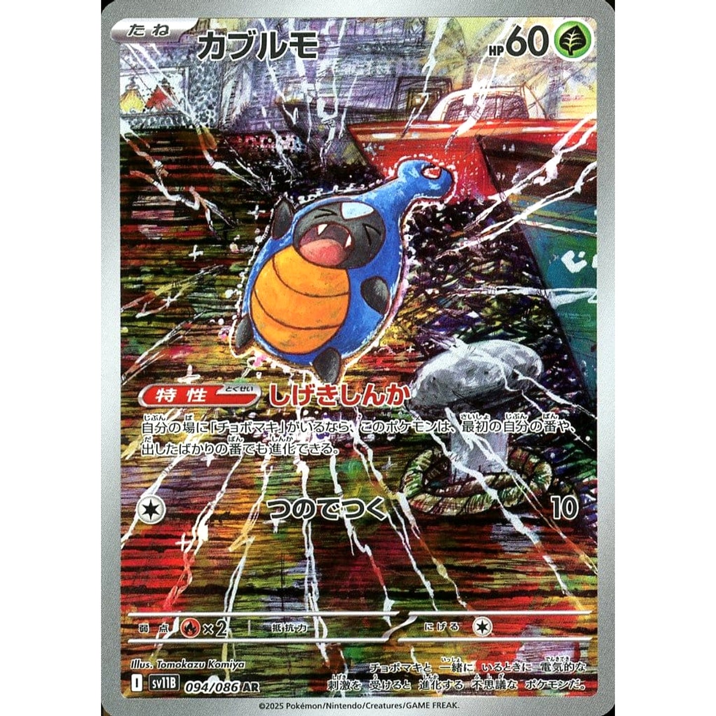 Pokemon Karrablast Holo AR 094/086 SV11B Black Bolt Japanese Pokemon Card [USED]