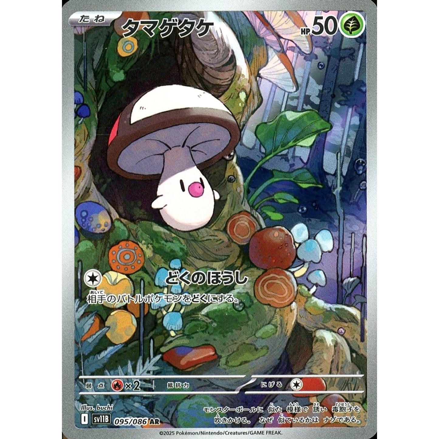 Pokemon Foongus Holo AR 095/086 SV11B Black Bolt Japanese Pokemon Card [USED]