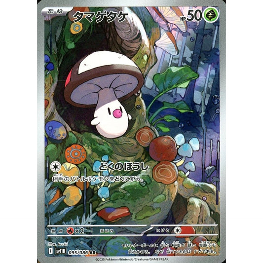 Pokemon Foongus Holo AR 095/086 SV11B Black Bolt Japanese Pokemon Card [USED]