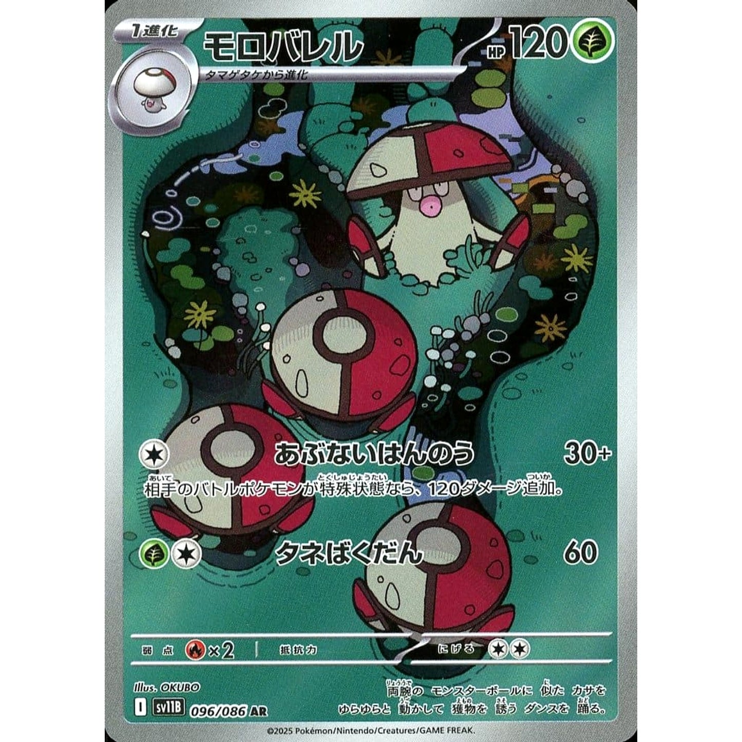 Pokemon Amoonguss Holo AR 096/086 SV11B Black Bolt Japanese Pokemon Card [USED]