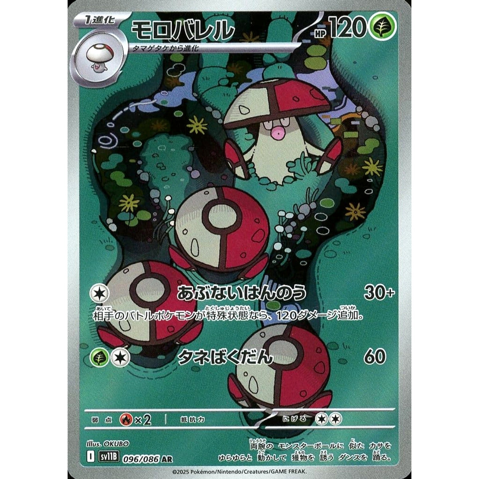 Pokemon Amoonguss Holo AR 096/086 SV11B Black Bolt Japanese Pokemon Card [USED]