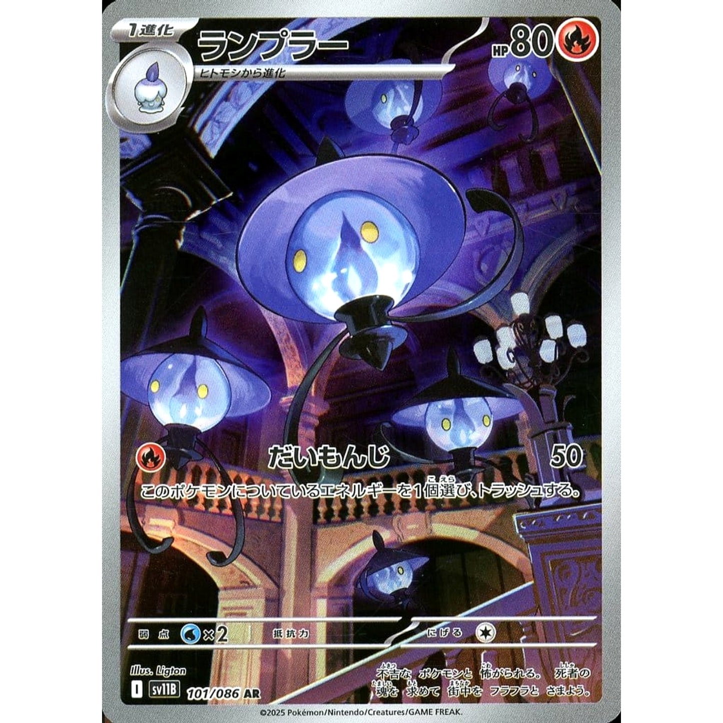 Pokemon Lampent Holo AR 101/086 SV11B Black Bolt Japanese Pokemon Card [USED]